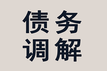泾县收账公司：为李医生成功追回50万医疗设备款