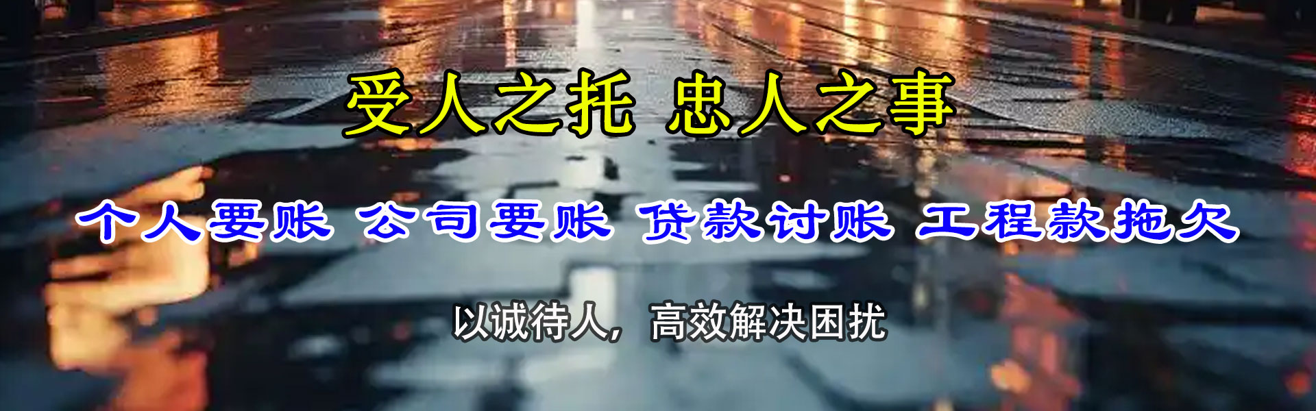 泾县要账公司